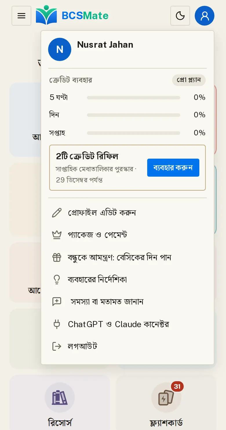 অ্যাকাউন্ট মেনু: ওপরে ডান দিকের গোল বাটন চাপলে খোলে।