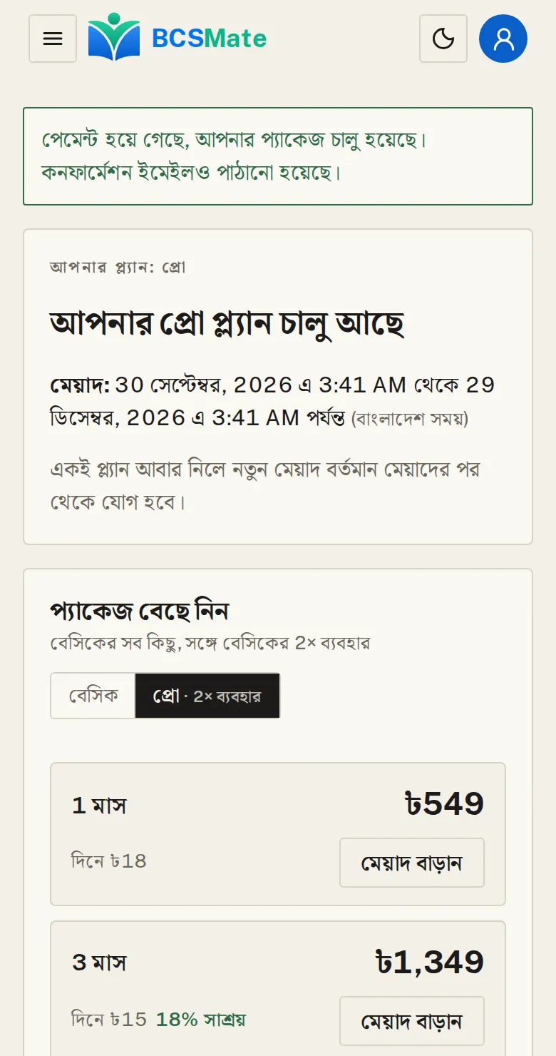 প্যাকেজ চালু: পেমেন্ট হলে নিজে থেকেই BCS Mate-এ ফিরে আসবেন, আর প্যাকেজ সঙ্গে সঙ্গে চালু হয়ে যায়। কনফার্মেশন ইমেইলও আসে।