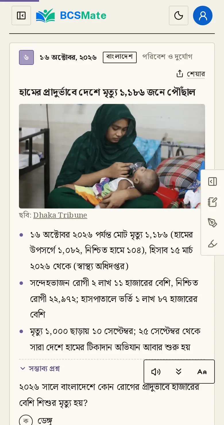 ঘটনা পড়ুন: প্রতিটি ঘটনার পাশে গুরুত্ব (১–১০): পরীক্ষায় আসার সম্ভাবনা।