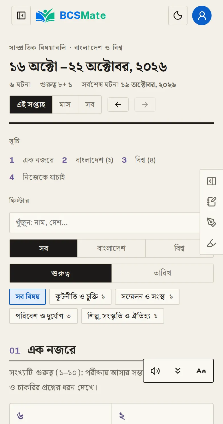 সময় আর অঞ্চল বাছুন: মেনু → সাম্প্রতিক বিষয়াবলি।