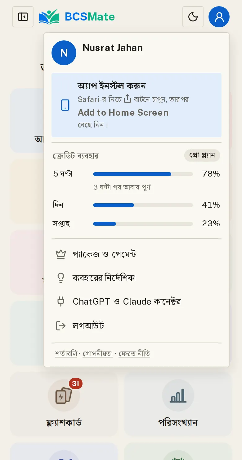 অ্যাকাউন্ট মেনু থেকেও: কার্ডটা বন্ধ করে দিলেও অ্যাকাউন্ট মেনুতে «অ্যাপ ইনস্টল করুন» থাকে, যতক্ষণ না ইনস্টল হয়।