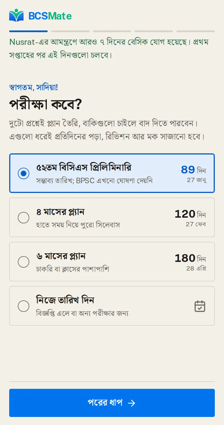 কারও আমন্ত্রণে যোগ দিন: বন্ধুর পাঠানো লিংক খুলে Google দিয়ে অ্যাকাউন্ট খুললে কোডটি নিজে থেকেই বসে যায়। শুধু কোড পেলে প্রথম প্রশ্নের পেজে «প্রোমো বা আমন্ত্রণ কোড» ঘরে লিখুন। কোড দেওয়া যায় অ্যাকাউন্ট খোলার পর প্রথম ১৪ দিনের মধ্যে, একবারই।