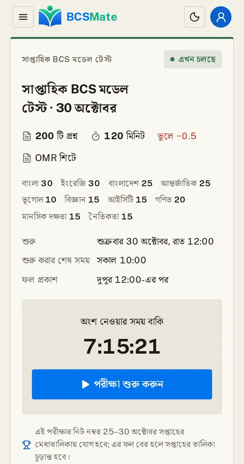 চলমান পরীক্ষায় অংশ নিন: মেনু থেকে লাইভ পরীক্ষা খুলুন। সব সময় বাংলাদেশ সময় অনুযায়ী। "পরীক্ষা শুরু করুন" চাপলে আগে পরীক্ষার তথ্য আর নিয়ম দেখায়; "এখনই শুরু করুন" চাপলে ঘড়ি চালু হয়।