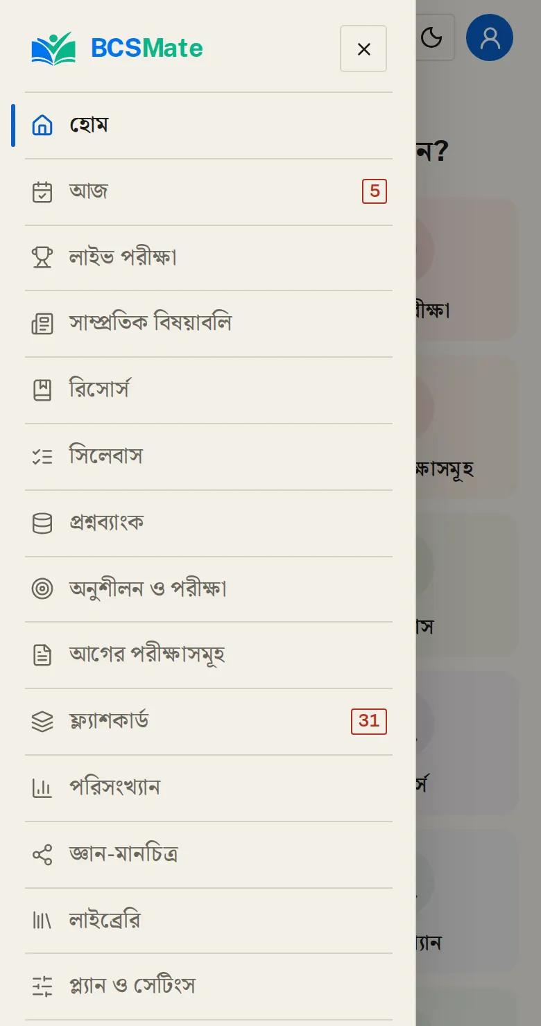 মেনু: ওপরে বাঁ দিকের বাটন চাপলে পাশ থেকে মেনু আসে। কম্পিউটারে মেনুটা বাঁ পাশে সব সময় খোলা থাকে।
