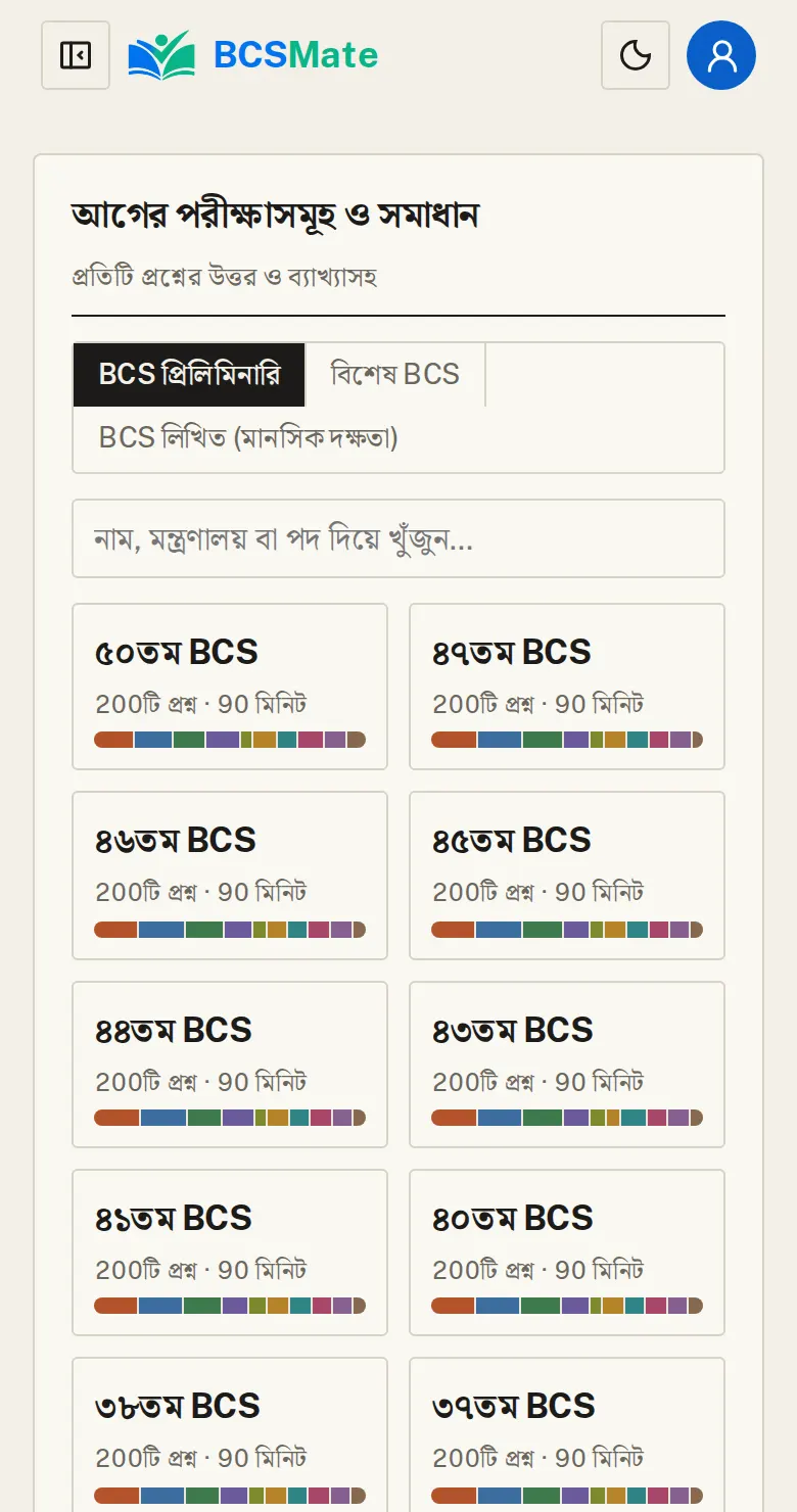 প্রশ্নপত্র বাছুন: মেনু → আগের পরীক্ষাসমূহ।