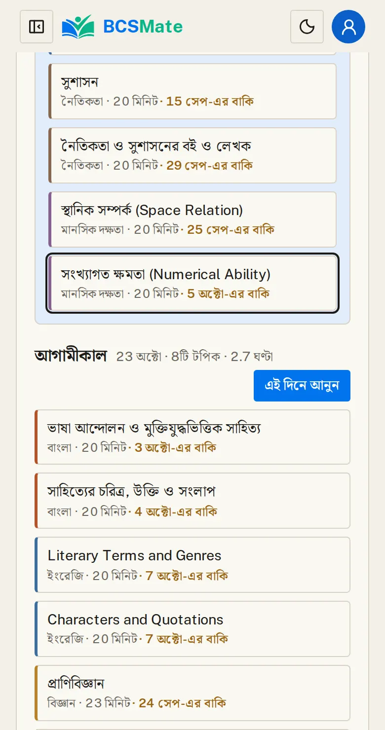 একটি টপিক অন্য দিনে সরান: "নিজের মতো সাজান" চাপার পর ফোনে টপিক সরানো হয় দুই ট্যাপে।