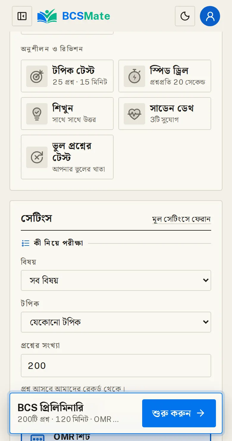 অনুশীলন আর রিভিশনের পরীক্ষা: নিচের তাকে ছোট অনুশীলনের পরীক্ষা।