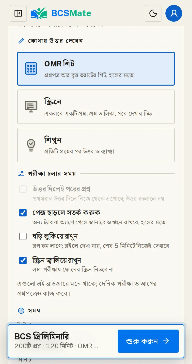 কোথায় উত্তর দেবেন: একই প্রশ্ন তিনভাবে দেওয়া যায়।