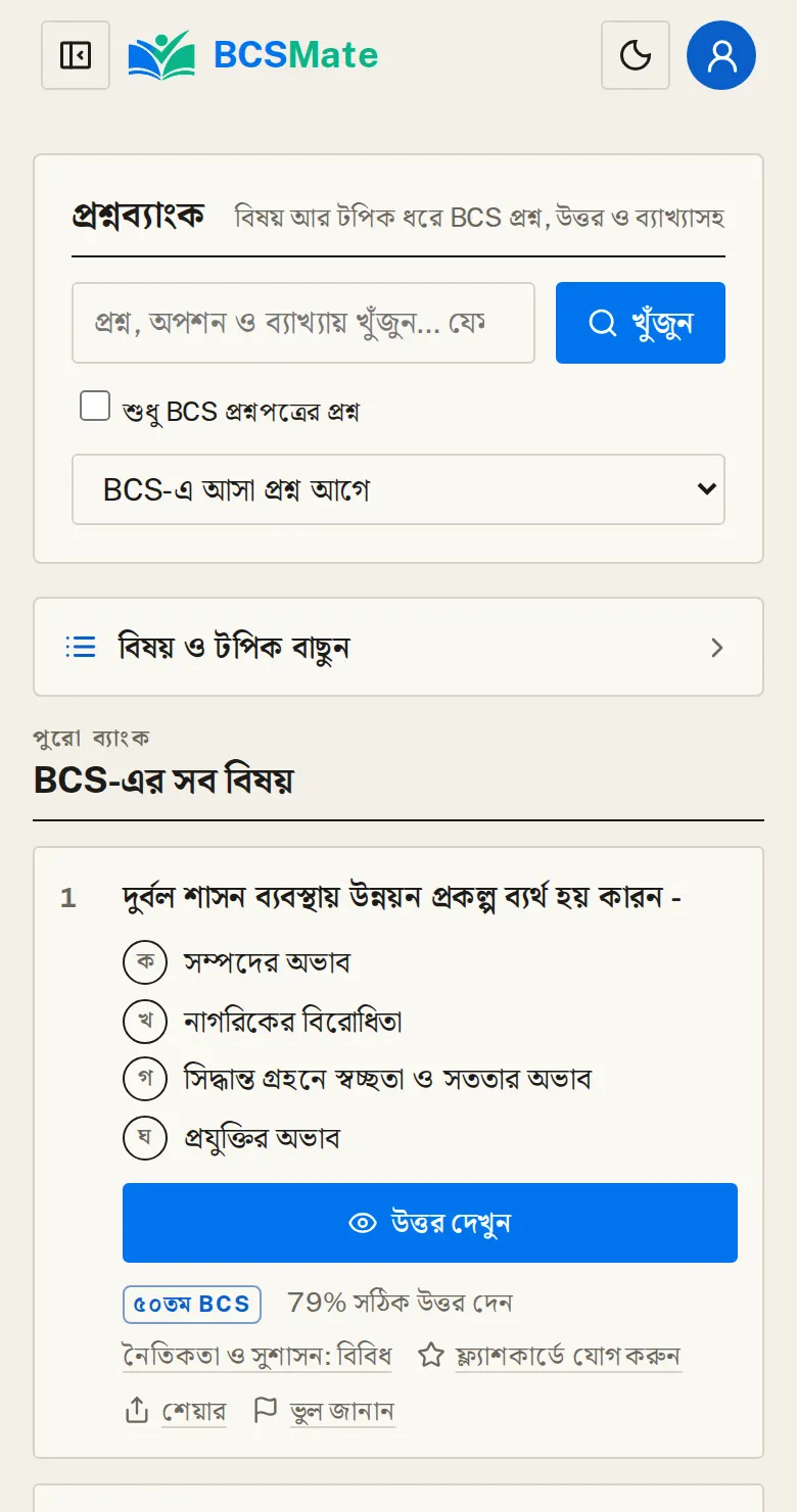 খুঁজুন আর সাজান: মেনু → প্রশ্নব্যাংক।