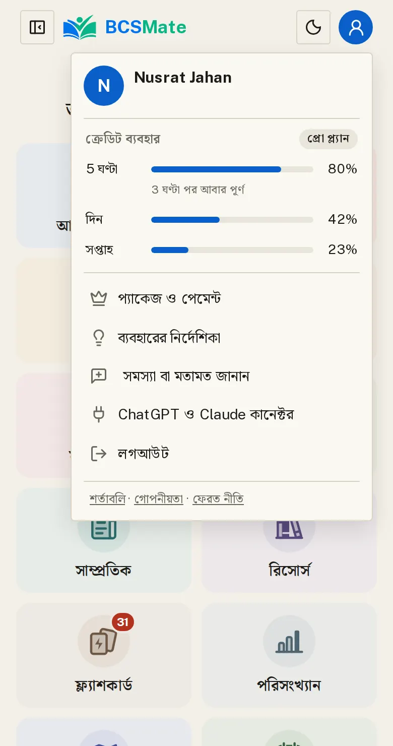 অন্য যেকোনো সমস্যা বা পরামর্শ: অ্যাপের কিছু কাজ না করলে, অ্যাকাউন্টে সমস্যা হলে বা কোনো পরামর্শ থাকলে অ্যাকাউন্ট মেনু থেকে জানান।