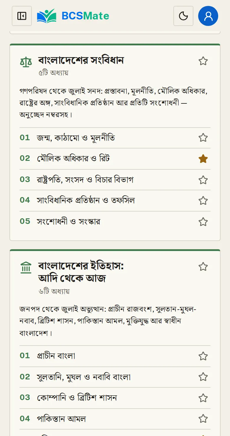 অধ্যায় খুলুন, তারা দিন: রিসোর্সের নাম চাপলে সূচি খোলে, অধ্যায়ের নাম চাপলে সরাসরি অধ্যায়।