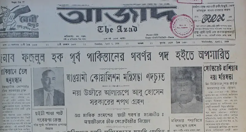 দৈনিক আজাদ পত্রিকার প্রথম পাতা, ১ এপ্রিল ১৯৫৮; শিরোনাম: জনাব ফজলুল হক পূর্ব পাকিস্তানের গবর্ণর পদ হইতে অপসারিত